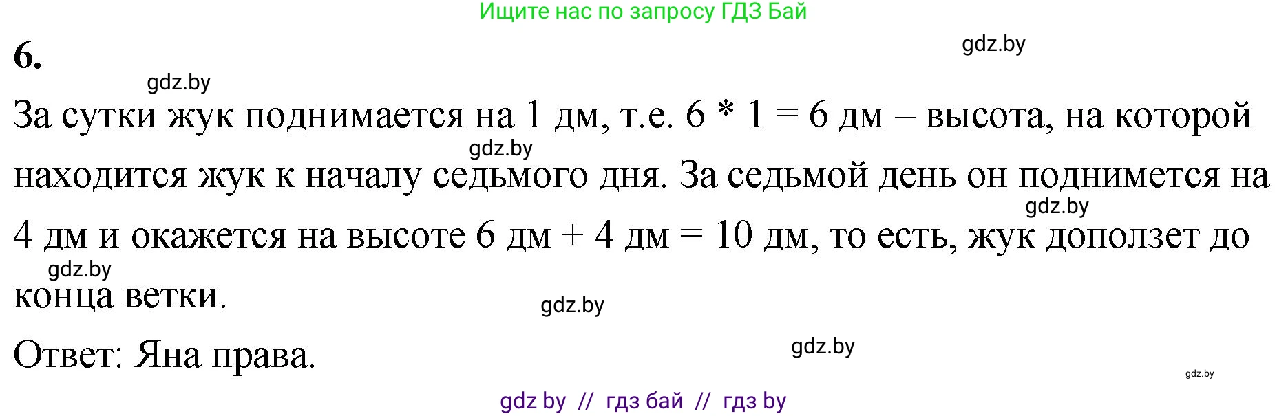 Математика, 4 класс Учебник, авторы: Муравьева Галина Леонидовна, Урбан Мария Анатольевна, издательство Национальный институт образования, Минск, 2022, розового цвета, Часть 1, страница 17, номер 6, Решение 2