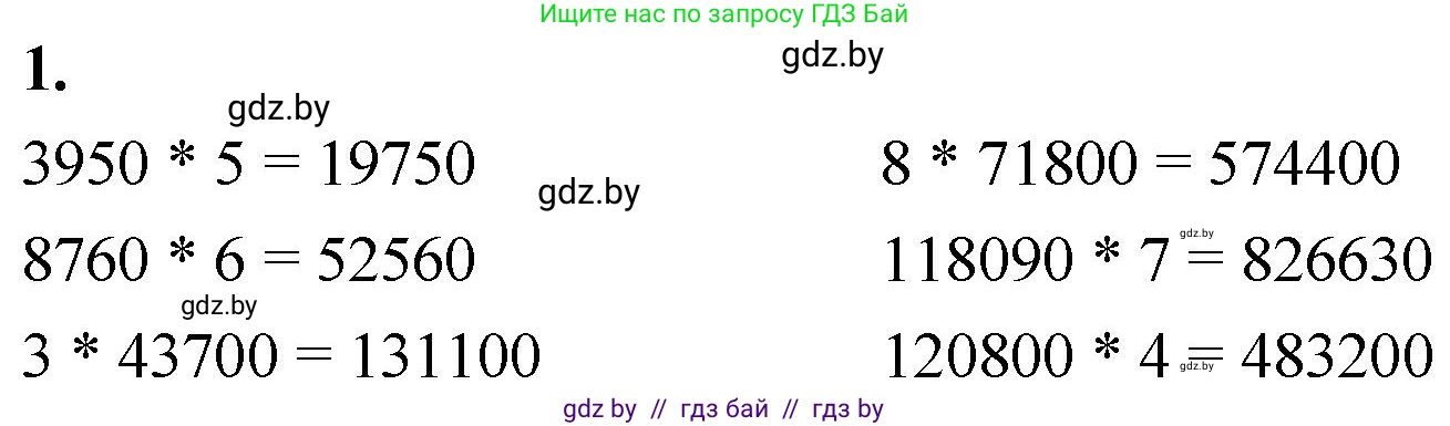 Математика, 4 класс Учебник, авторы: Муравьева Галина Леонидовна, Урбан Мария Анатольевна, издательство Национальный институт образования, Минск, 2022, розового цвета, Часть 2, страница 6, номер 1, Решение 2
