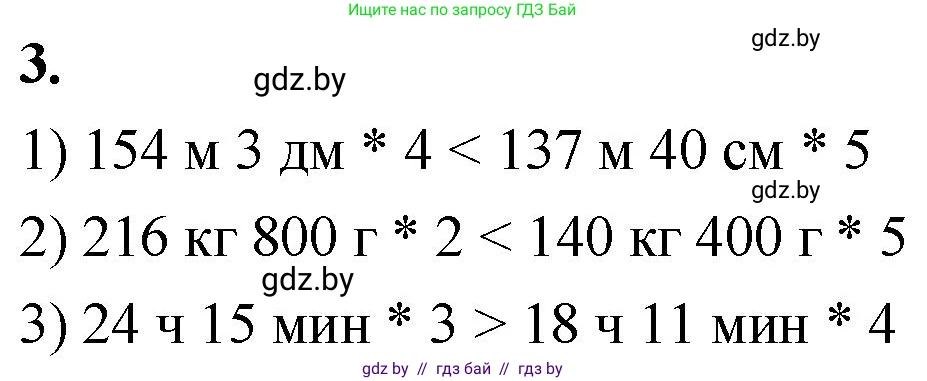 Математика, 4 класс Учебник, авторы: Муравьева Галина Леонидовна, Урбан Мария Анатольевна, издательство Национальный институт образования, Минск, 2022, розового цвета, Часть 2, страница 6, номер 3, Решение 2