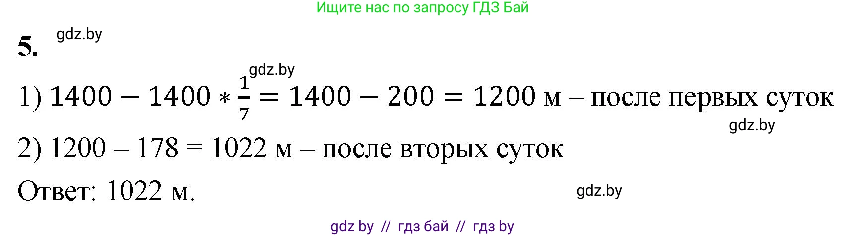 Математика, 4 класс Учебник, авторы: Муравьева Галина Леонидовна, Урбан Мария Анатольевна, издательство Национальный институт образования, Минск, 2022, розового цвета, Часть 2, страница 7, номер 5, Решение 2