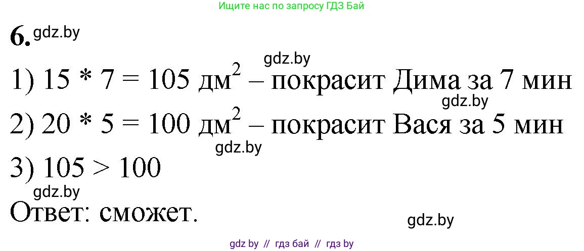 Математика, 4 класс Учебник, авторы: Муравьева Галина Леонидовна, Урбан Мария Анатольевна, издательство Национальный институт образования, Минск, 2022, розового цвета, Часть 2, страница 7, номер 6, Решение 2