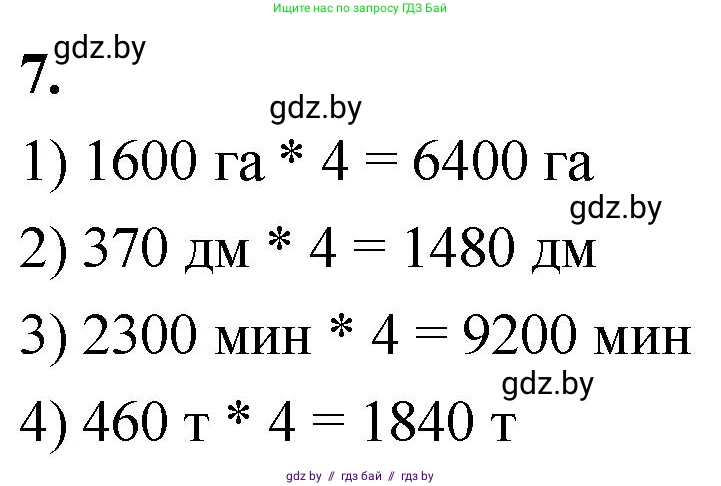 Математика, 4 класс Учебник, авторы: Муравьева Галина Леонидовна, Урбан Мария Анатольевна, издательство Национальный институт образования, Минск, 2022, розового цвета, Часть 2, страница 7, номер 7, Решение 2