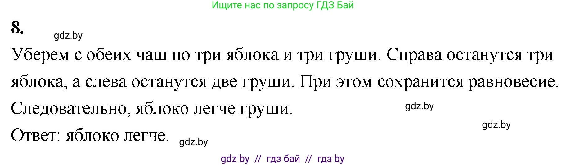 Математика, 4 класс Учебник, авторы: Муравьева Галина Леонидовна, Урбан Мария Анатольевна, издательство Национальный институт образования, Минск, 2022, розового цвета, Часть 2, страница 7, номер 8, Решение 2