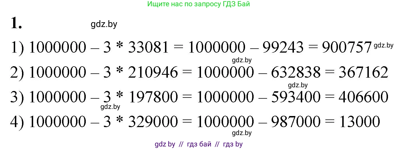 Математика, 4 класс Учебник, авторы: Муравьева Галина Леонидовна, Урбан Мария Анатольевна, издательство Национальный институт образования, Минск, 2022, розового цвета, Часть 2, страница 8, номер 1, Решение 2