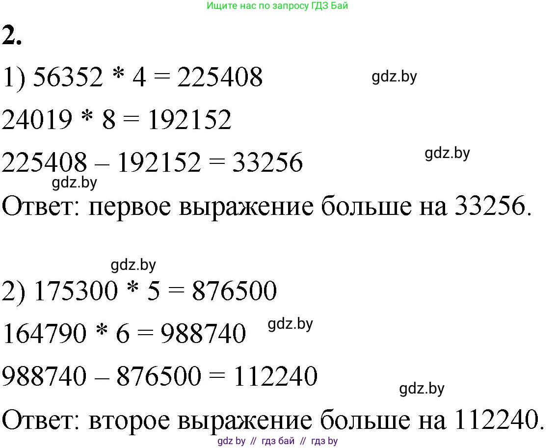 Математика, 4 класс Учебник, авторы: Муравьева Галина Леонидовна, Урбан Мария Анатольевна, издательство Национальный институт образования, Минск, 2022, розового цвета, Часть 2, страница 8, номер 2, Решение 2