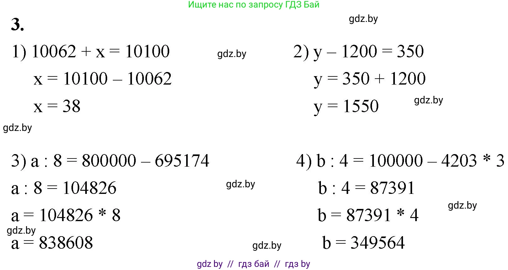 Математика, 4 класс Учебник, авторы: Муравьева Галина Леонидовна, Урбан Мария Анатольевна, издательство Национальный институт образования, Минск, 2022, розового цвета, Часть 2, страница 8, номер 3, Решение 2