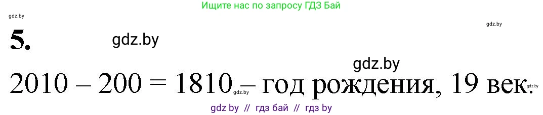 Математика, 4 класс Учебник, авторы: Муравьева Галина Леонидовна, Урбан Мария Анатольевна, издательство Национальный институт образования, Минск, 2022, розового цвета, Часть 2, страница 8, номер 5, Решение 2