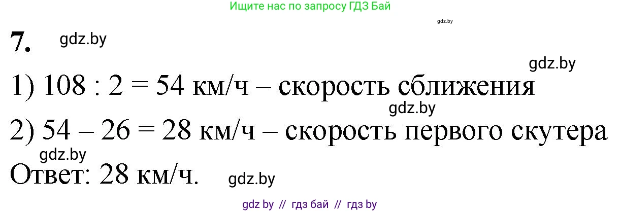 Математика, 4 класс Учебник, авторы: Муравьева Галина Леонидовна, Урбан Мария Анатольевна, издательство Национальный институт образования, Минск, 2022, розового цвета, Часть 2, страница 9, номер 7, Решение 2