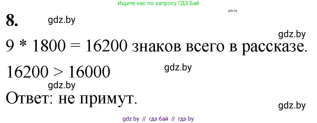 Математика, 4 класс Учебник, авторы: Муравьева Галина Леонидовна, Урбан Мария Анатольевна, издательство Национальный институт образования, Минск, 2022, розового цвета, Часть 2, страница 9, номер 8, Решение 2