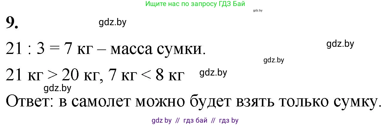 Математика, 4 класс Учебник, авторы: Муравьева Галина Леонидовна, Урбан Мария Анатольевна, издательство Национальный институт образования, Минск, 2022, розового цвета, Часть 2, страница 9, номер 9, Решение 2