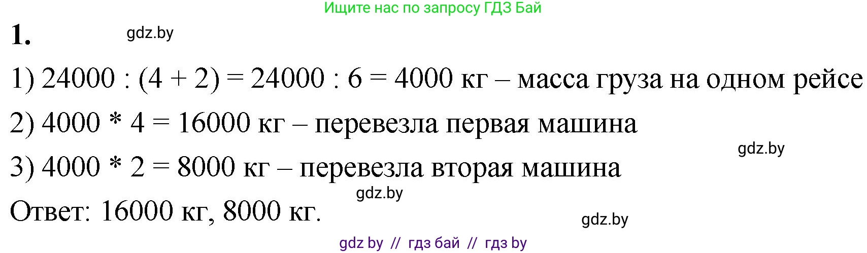 Математика, 4 класс Учебник, авторы: Муравьева Галина Леонидовна, Урбан Мария Анатольевна, издательство Национальный институт образования, Минск, 2022, розового цвета, Часть 2, страница 10, номер 1, Решение 2