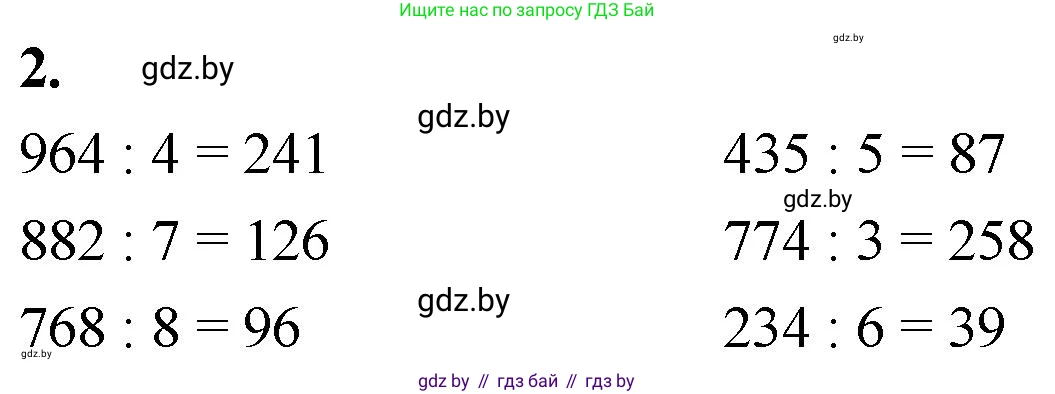 Математика, 4 класс Учебник, авторы: Муравьева Галина Леонидовна, Урбан Мария Анатольевна, издательство Национальный институт образования, Минск, 2022, розового цвета, Часть 2, страница 10, номер 2, Решение 2