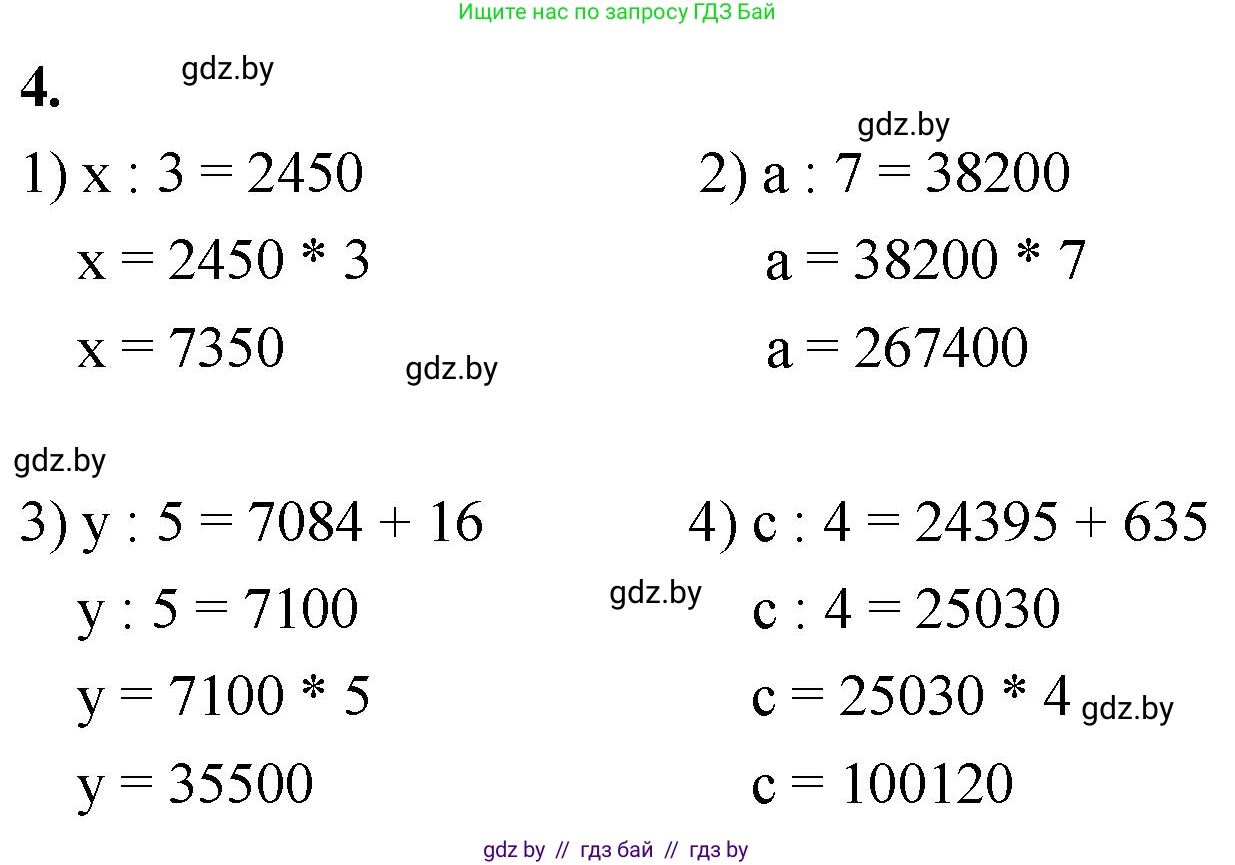 Математика, 4 класс Учебник, авторы: Муравьева Галина Леонидовна, Урбан Мария Анатольевна, издательство Национальный институт образования, Минск, 2022, розового цвета, Часть 2, страница 11, номер 4, Решение 2