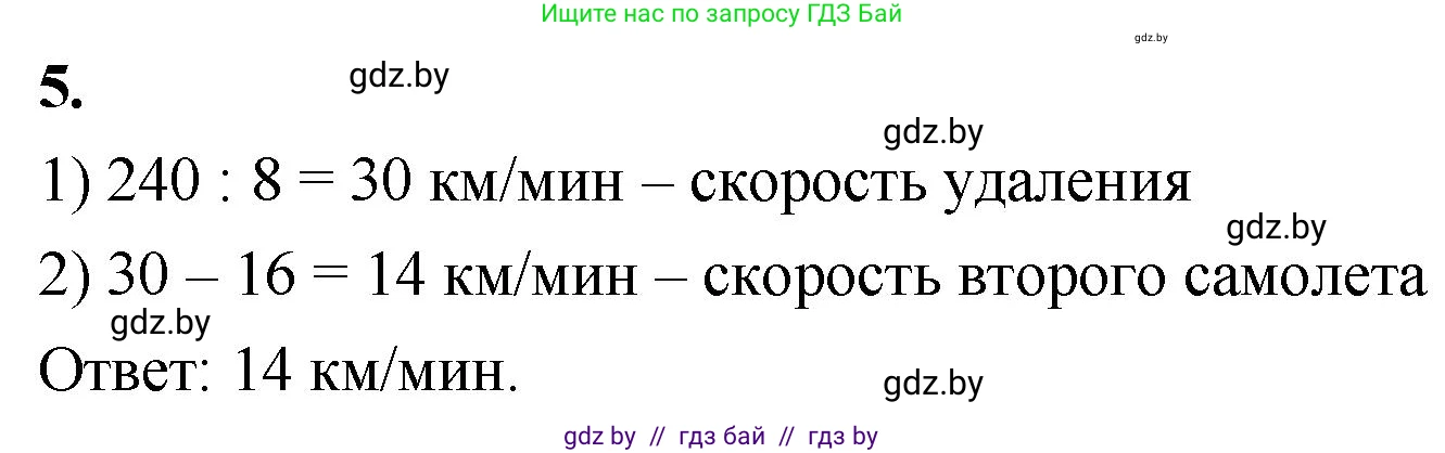 Математика, 4 класс Учебник, авторы: Муравьева Галина Леонидовна, Урбан Мария Анатольевна, издательство Национальный институт образования, Минск, 2022, розового цвета, Часть 2, страница 11, номер 5, Решение 2