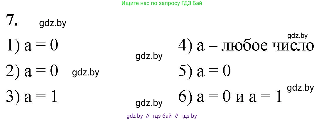 Математика, 4 класс Учебник, авторы: Муравьева Галина Леонидовна, Урбан Мария Анатольевна, издательство Национальный институт образования, Минск, 2022, розового цвета, Часть 2, страница 11, номер 7, Решение 2