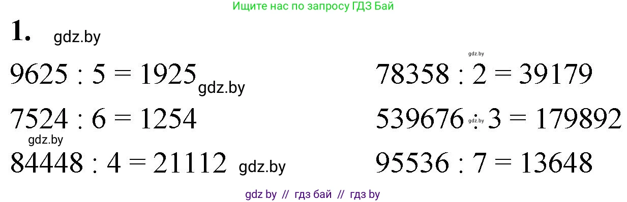 Математика, 4 класс Учебник, авторы: Муравьева Галина Леонидовна, Урбан Мария Анатольевна, издательство Национальный институт образования, Минск, 2022, розового цвета, Часть 2, страница 12, номер 1, Решение 2