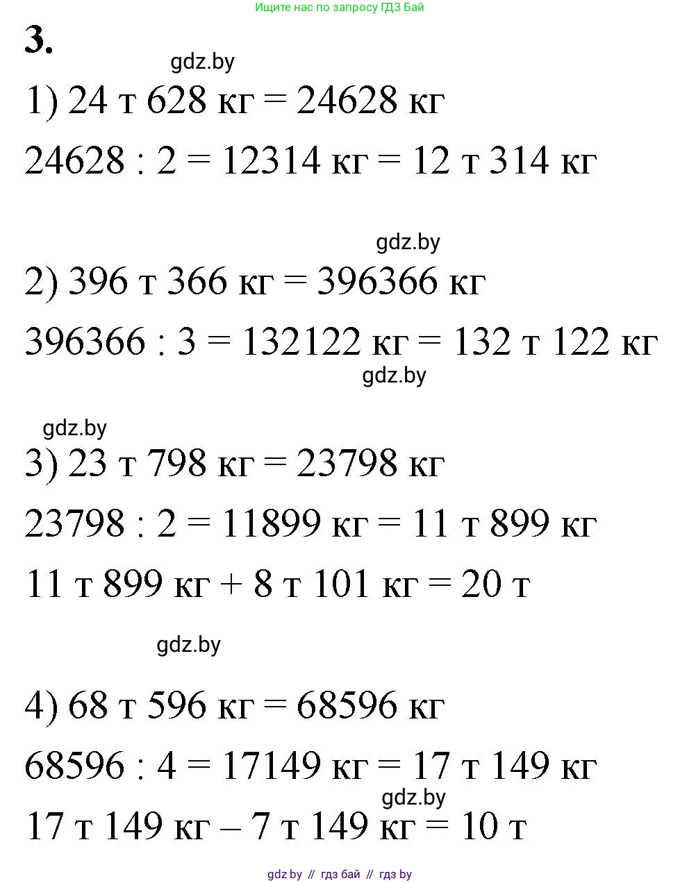 Математика, 4 класс Учебник, авторы: Муравьева Галина Леонидовна, Урбан Мария Анатольевна, издательство Национальный институт образования, Минск, 2022, розового цвета, Часть 2, страница 13, номер 3, Решение 2