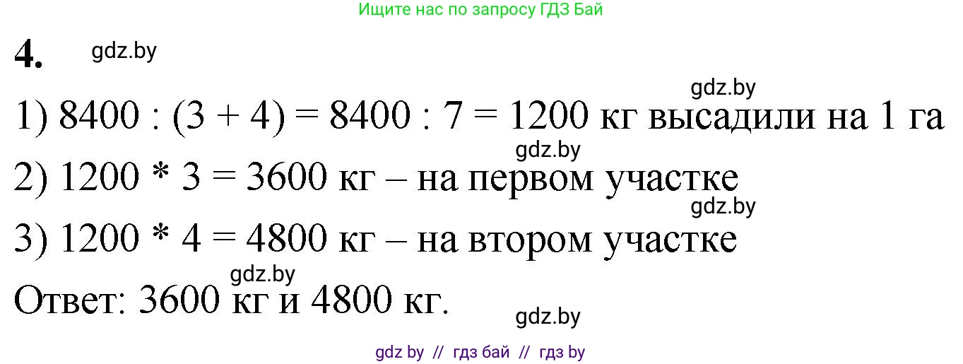Математика, 4 класс Учебник, авторы: Муравьева Галина Леонидовна, Урбан Мария Анатольевна, издательство Национальный институт образования, Минск, 2022, розового цвета, Часть 2, страница 13, номер 4, Решение 2