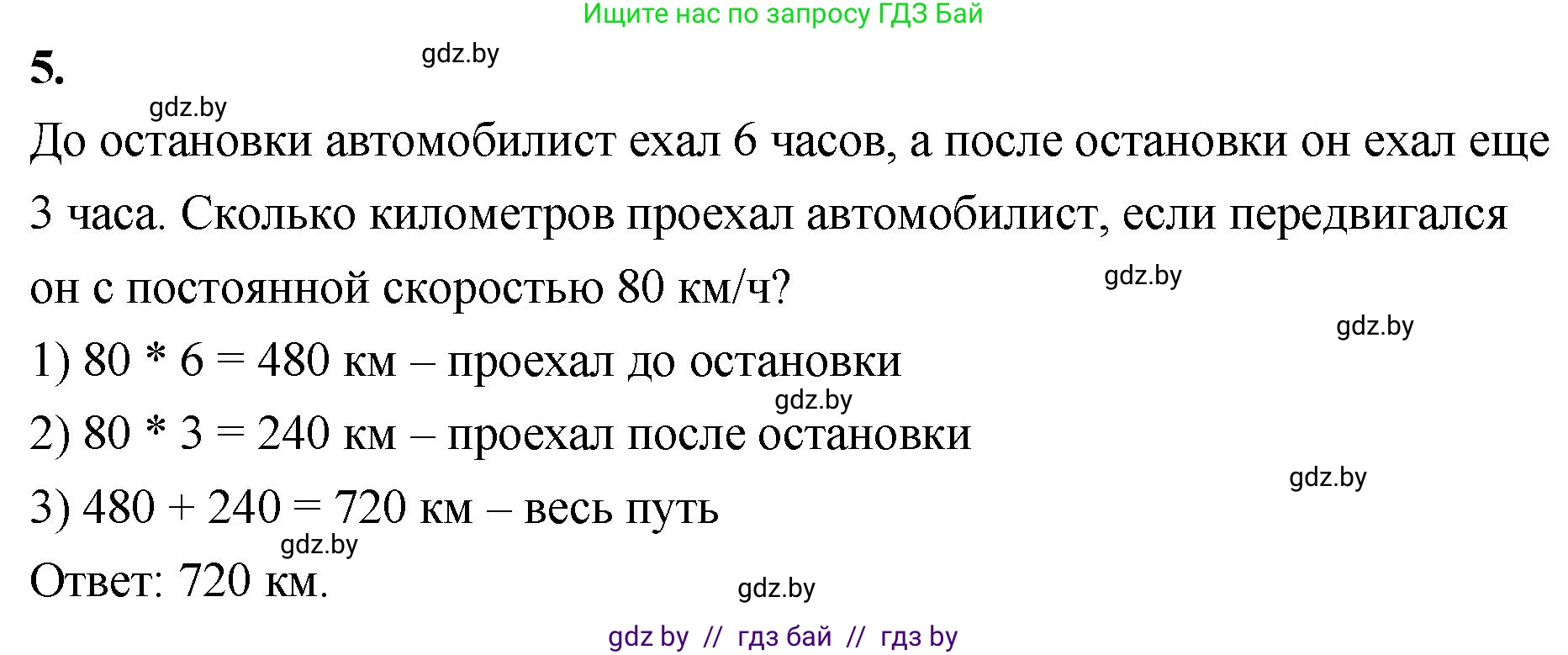 Математика, 4 класс Учебник, авторы: Муравьева Галина Леонидовна, Урбан Мария Анатольевна, издательство Национальный институт образования, Минск, 2022, розового цвета, Часть 2, страница 13, номер 5, Решение 2