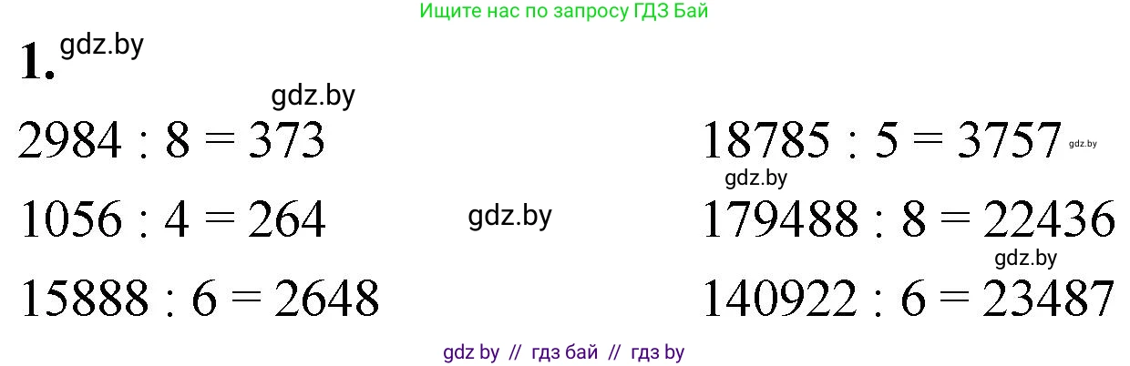 Математика, 4 класс Учебник, авторы: Муравьева Галина Леонидовна, Урбан Мария Анатольевна, издательство Национальный институт образования, Минск, 2022, розового цвета, Часть 2, страница 14, номер 1, Решение 2