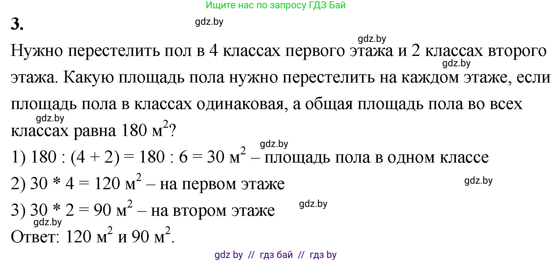 Математика, 4 класс Учебник, авторы: Муравьева Галина Леонидовна, Урбан Мария Анатольевна, издательство Национальный институт образования, Минск, 2022, розового цвета, Часть 2, страница 15, номер 3, Решение 2