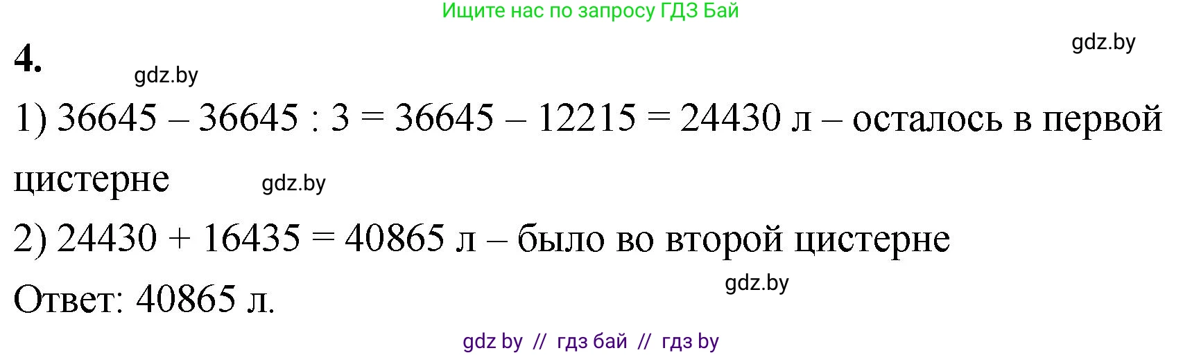Математика, 4 класс Учебник, авторы: Муравьева Галина Леонидовна, Урбан Мария Анатольевна, издательство Национальный институт образования, Минск, 2022, розового цвета, Часть 2, страница 15, номер 4, Решение 2