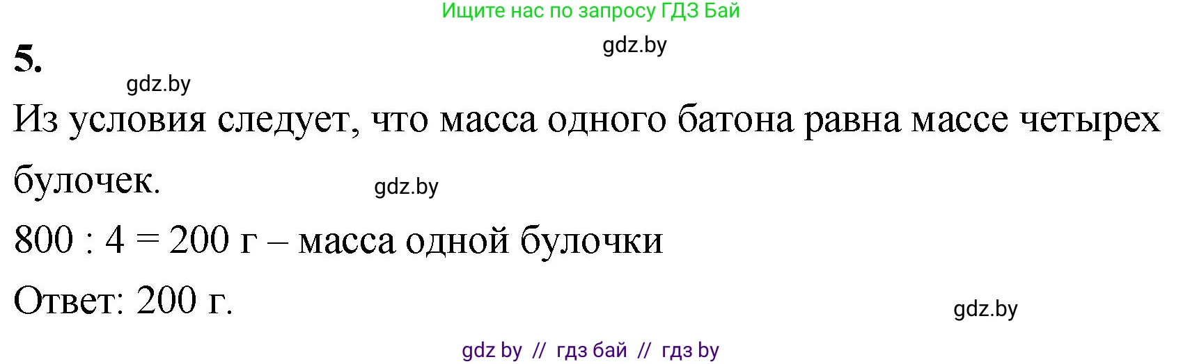 Математика, 4 класс Учебник, авторы: Муравьева Галина Леонидовна, Урбан Мария Анатольевна, издательство Национальный институт образования, Минск, 2022, розового цвета, Часть 2, страница 15, номер 5, Решение 2
