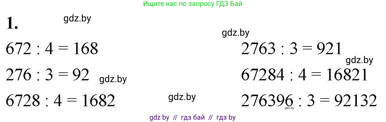 Математика, 4 класс Учебник, авторы: Муравьева Галина Леонидовна, Урбан Мария Анатольевна, издательство Национальный институт образования, Минск, 2022, розового цвета, Часть 2, страница 16, номер 1, Решение 2