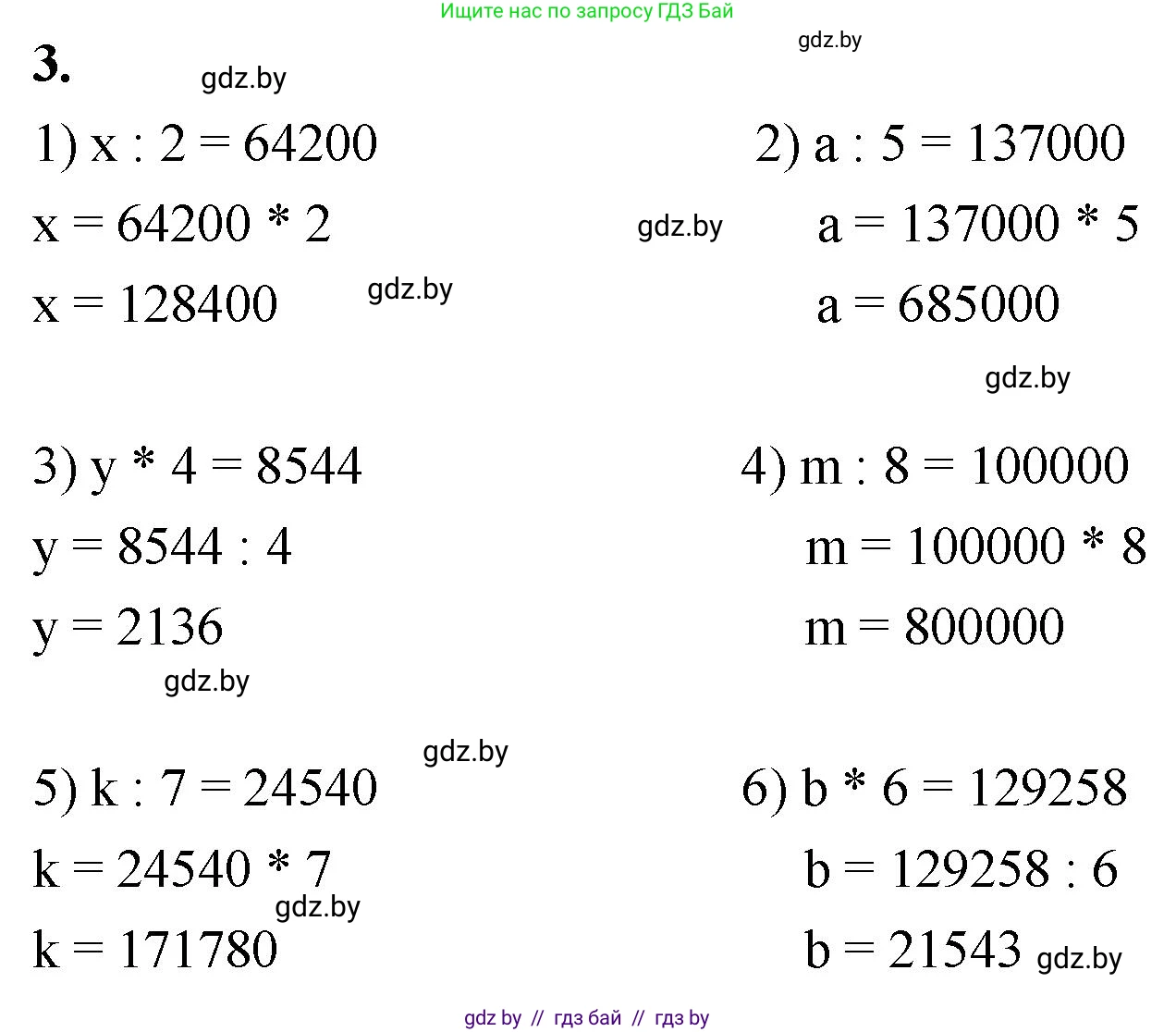Математика, 4 класс Учебник, авторы: Муравьева Галина Леонидовна, Урбан Мария Анатольевна, издательство Национальный институт образования, Минск, 2022, розового цвета, Часть 2, страница 16, номер 3, Решение 2