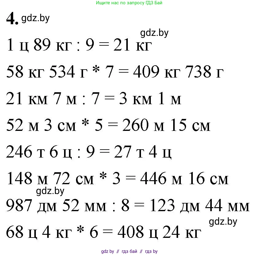 Математика, 4 класс Учебник, авторы: Муравьева Галина Леонидовна, Урбан Мария Анатольевна, издательство Национальный институт образования, Минск, 2022, розового цвета, Часть 2, страница 16, номер 4, Решение 2
