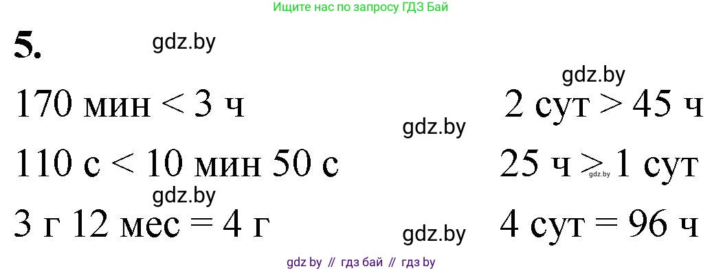 Математика, 4 класс Учебник, авторы: Муравьева Галина Леонидовна, Урбан Мария Анатольевна, издательство Национальный институт образования, Минск, 2022, розового цвета, Часть 2, страница 16, номер 5, Решение 2