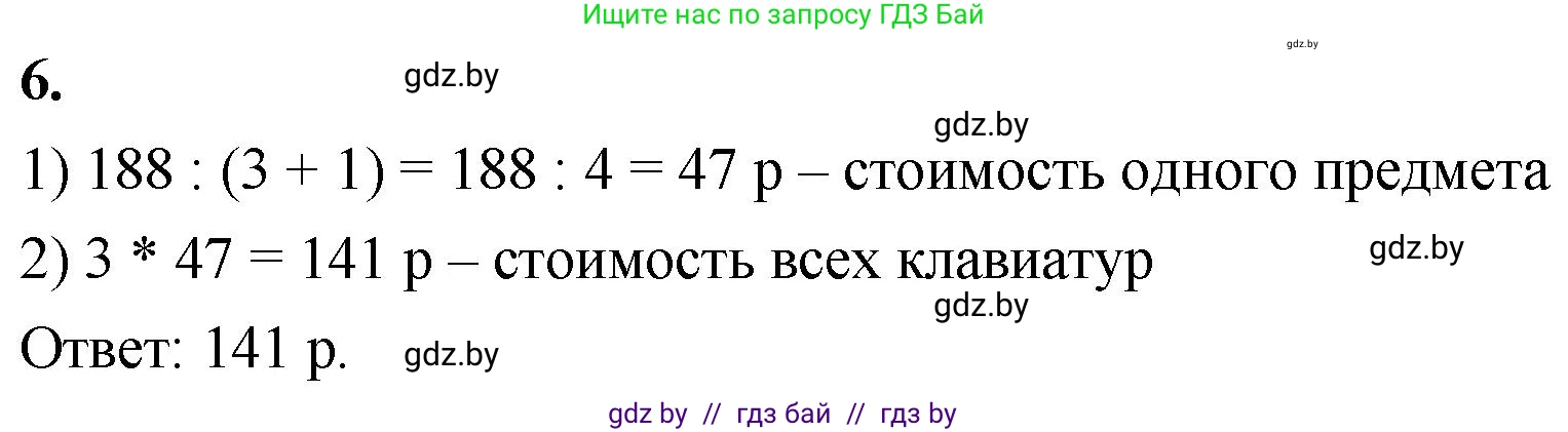 Математика, 4 класс Учебник, авторы: Муравьева Галина Леонидовна, Урбан Мария Анатольевна, издательство Национальный институт образования, Минск, 2022, розового цвета, Часть 2, страница 16, номер 6, Решение 2