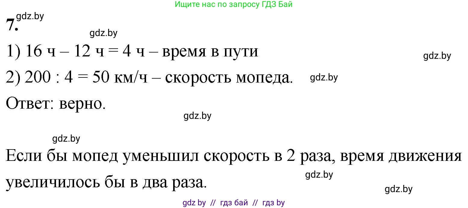 Математика, 4 класс Учебник, авторы: Муравьева Галина Леонидовна, Урбан Мария Анатольевна, издательство Национальный институт образования, Минск, 2022, розового цвета, Часть 2, страница 17, номер 7, Решение 2