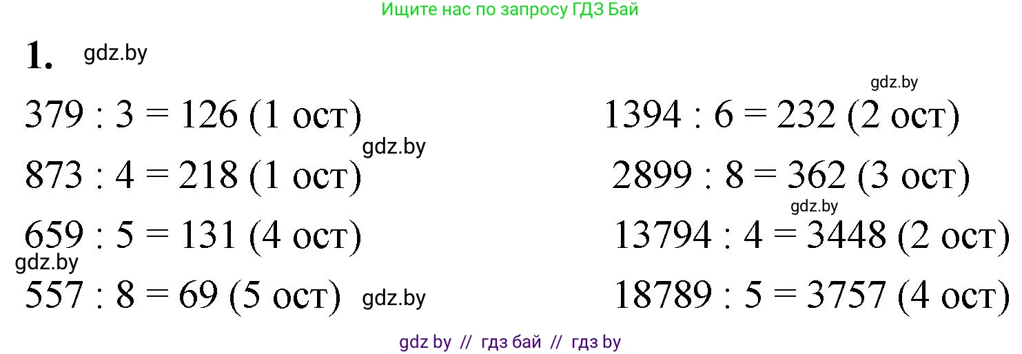 Математика, 4 класс Учебник, авторы: Муравьева Галина Леонидовна, Урбан Мария Анатольевна, издательство Национальный институт образования, Минск, 2022, розового цвета, Часть 2, страница 18, номер 1, Решение 2