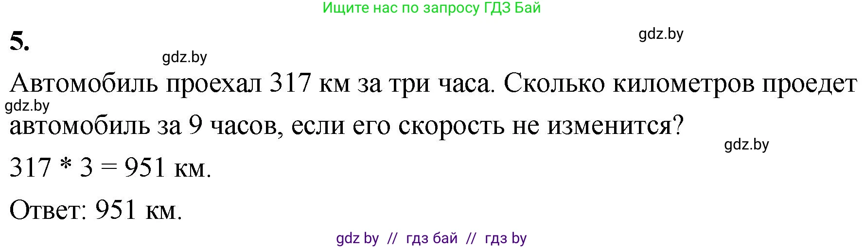 Математика, 4 класс Учебник, авторы: Муравьева Галина Леонидовна, Урбан Мария Анатольевна, издательство Национальный институт образования, Минск, 2022, розового цвета, Часть 2, страница 19, номер 5, Решение 2