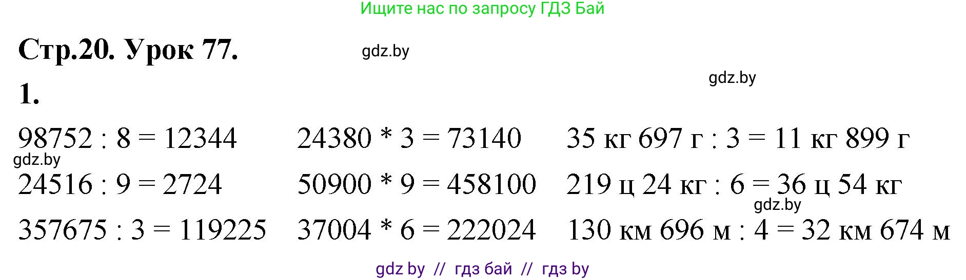 Математика, 4 класс Учебник, авторы: Муравьева Галина Леонидовна, Урбан Мария Анатольевна, издательство Национальный институт образования, Минск, 2022, розового цвета, Часть 2, страница 20, номер 1, Решение 2
