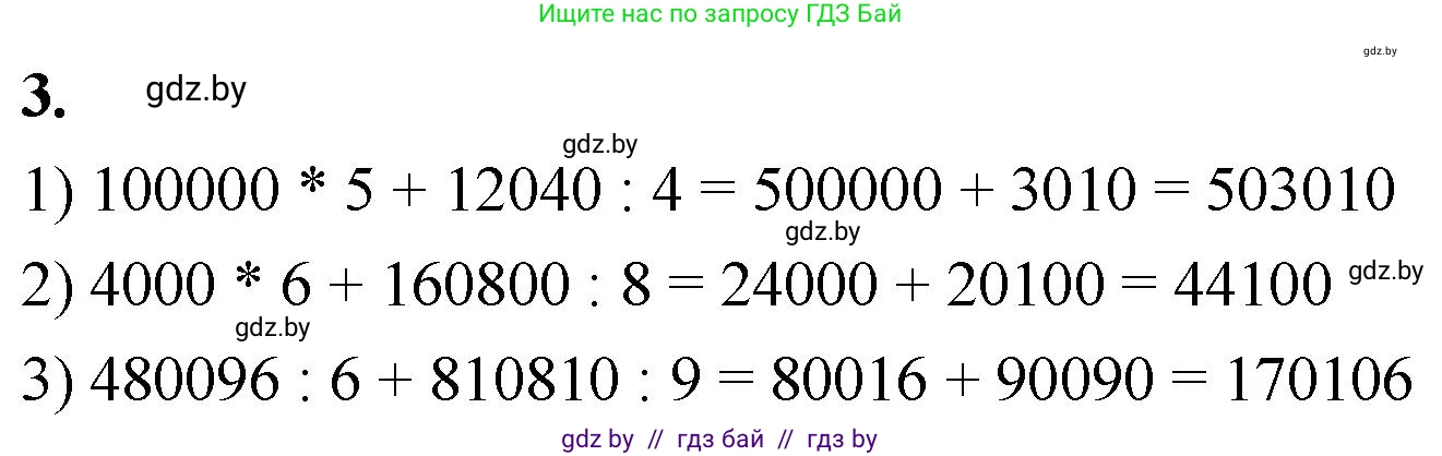 Математика, 4 класс Учебник, авторы: Муравьева Галина Леонидовна, Урбан Мария Анатольевна, издательство Национальный институт образования, Минск, 2022, розового цвета, Часть 2, страница 20, номер 3, Решение 2