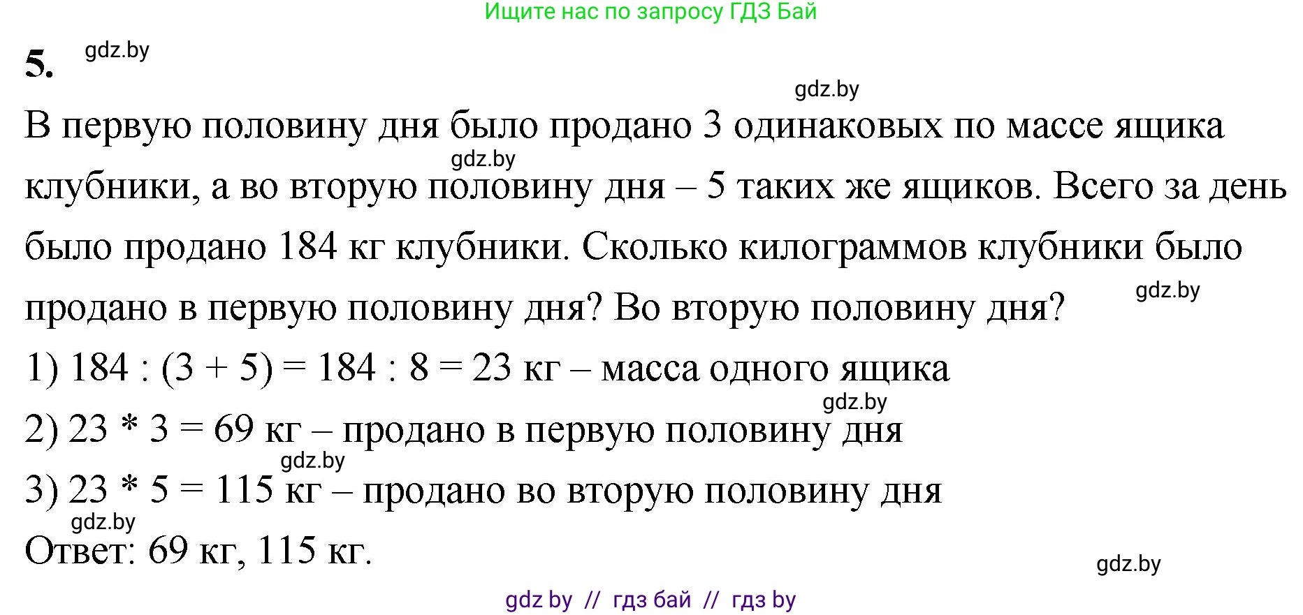 Математика, 4 класс Учебник, авторы: Муравьева Галина Леонидовна, Урбан Мария Анатольевна, издательство Национальный институт образования, Минск, 2022, розового цвета, Часть 2, страница 20, номер 5, Решение 2