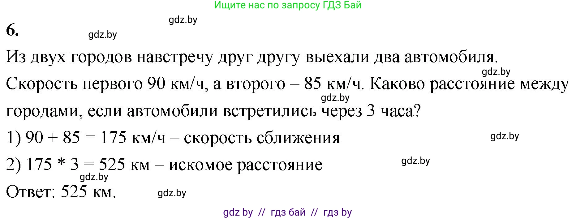 Математика, 4 класс Учебник, авторы: Муравьева Галина Леонидовна, Урбан Мария Анатольевна, издательство Национальный институт образования, Минск, 2022, розового цвета, Часть 2, страница 21, номер 6, Решение 2