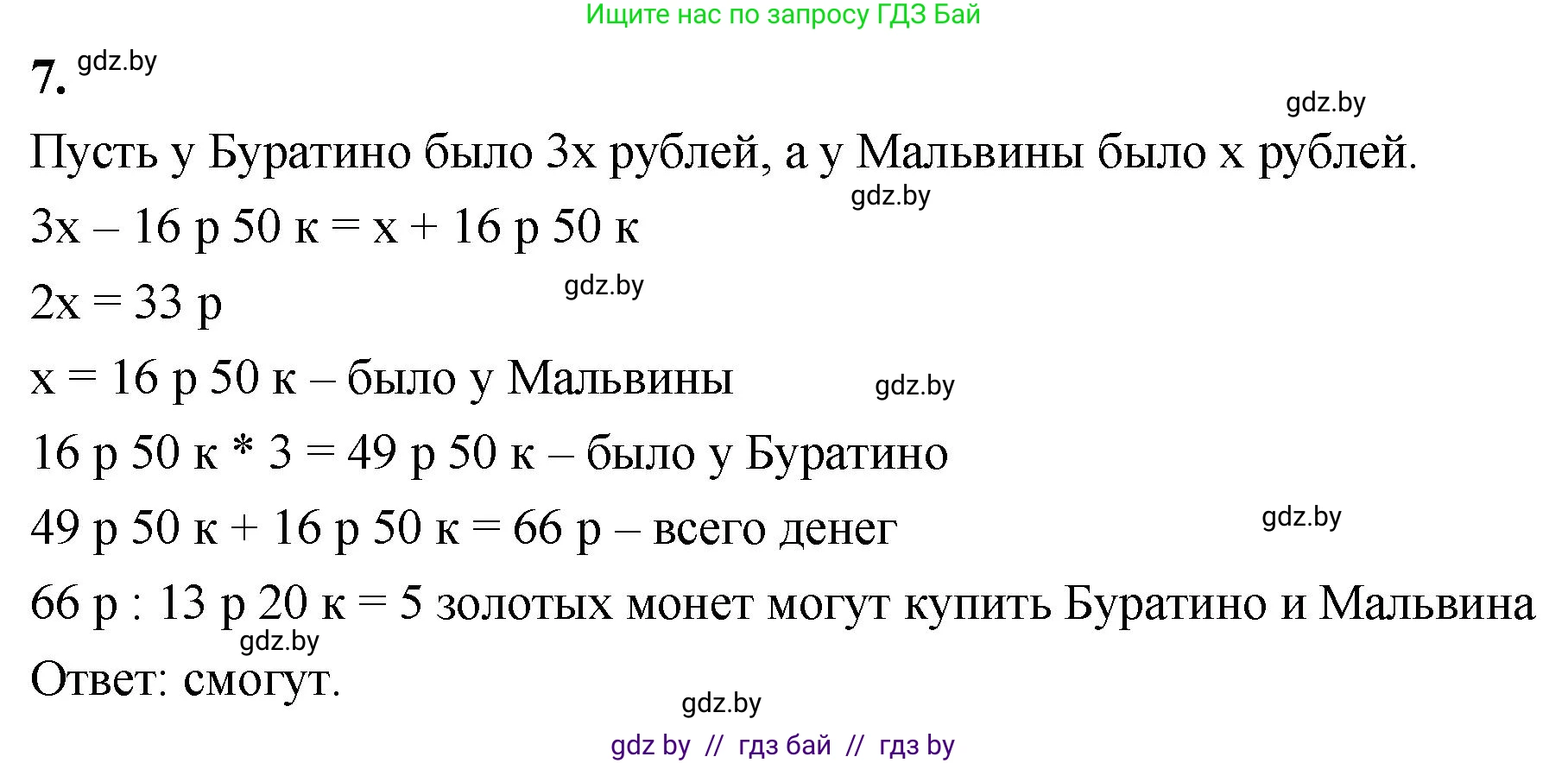 Математика, 4 класс Учебник, авторы: Муравьева Галина Леонидовна, Урбан Мария Анатольевна, издательство Национальный институт образования, Минск, 2022, розового цвета, Часть 2, страница 21, номер 7, Решение 2