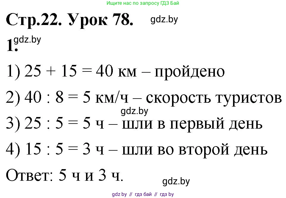 Математика, 4 класс Учебник, авторы: Муравьева Галина Леонидовна, Урбан Мария Анатольевна, издательство Национальный институт образования, Минск, 2022, розового цвета, Часть 2, страница 22, номер 1, Решение 2