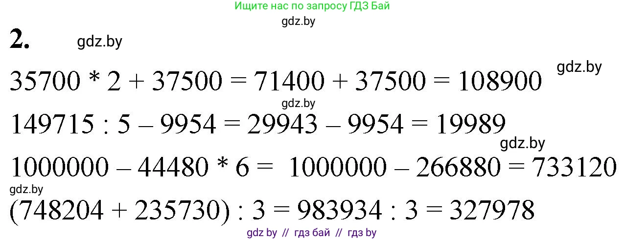 Математика, 4 класс Учебник, авторы: Муравьева Галина Леонидовна, Урбан Мария Анатольевна, издательство Национальный институт образования, Минск, 2022, розового цвета, Часть 2, страница 22, номер 2, Решение 2