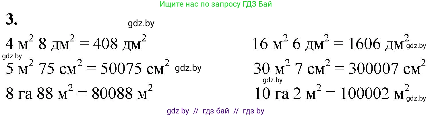 Математика, 4 класс Учебник, авторы: Муравьева Галина Леонидовна, Урбан Мария Анатольевна, издательство Национальный институт образования, Минск, 2022, розового цвета, Часть 2, страница 23, номер 3, Решение 2