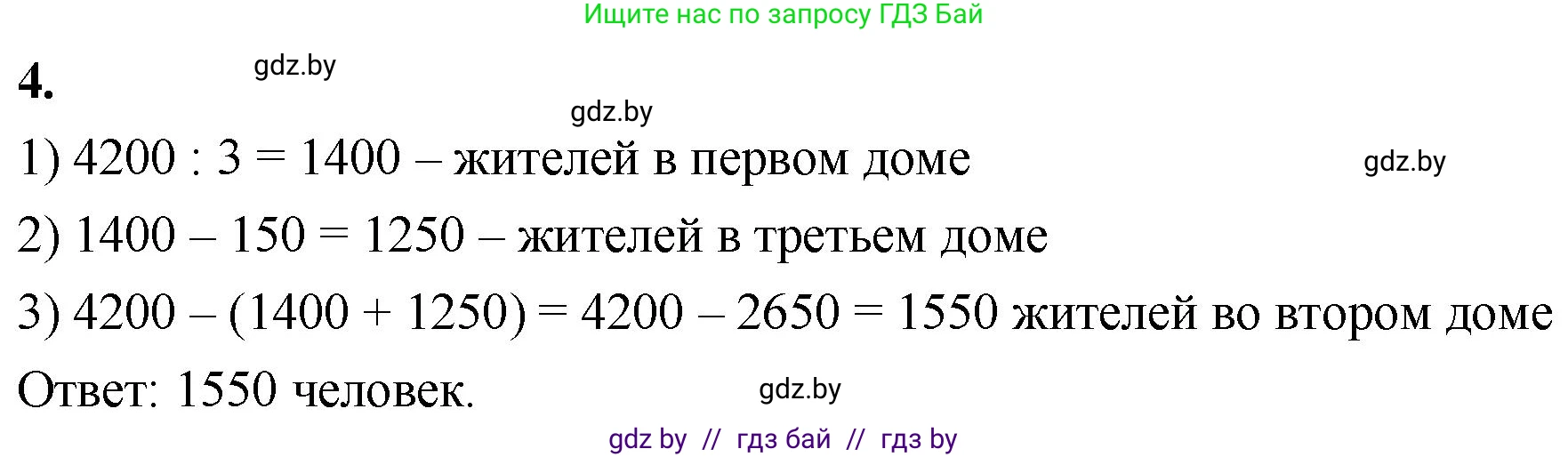 Математика, 4 класс Учебник, авторы: Муравьева Галина Леонидовна, Урбан Мария Анатольевна, издательство Национальный институт образования, Минск, 2022, розового цвета, Часть 2, страница 23, номер 4, Решение 2