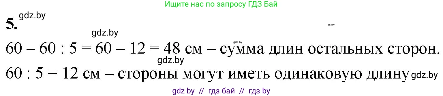 Математика, 4 класс Учебник, авторы: Муравьева Галина Леонидовна, Урбан Мария Анатольевна, издательство Национальный институт образования, Минск, 2022, розового цвета, Часть 2, страница 23, номер 5, Решение 2