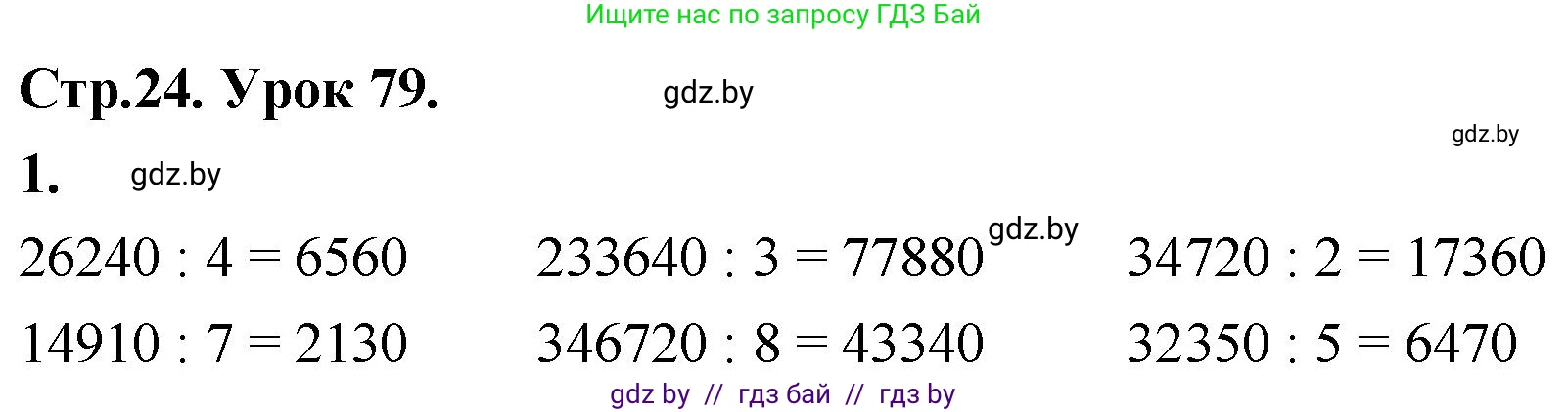 Математика, 4 класс Учебник, авторы: Муравьева Галина Леонидовна, Урбан Мария Анатольевна, издательство Национальный институт образования, Минск, 2022, розового цвета, Часть 2, страница 24, номер 1, Решение 2