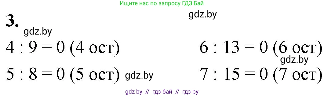 Математика, 4 класс Учебник, авторы: Муравьева Галина Леонидовна, Урбан Мария Анатольевна, издательство Национальный институт образования, Минск, 2022, розового цвета, Часть 2, страница 24, номер 3, Решение 2