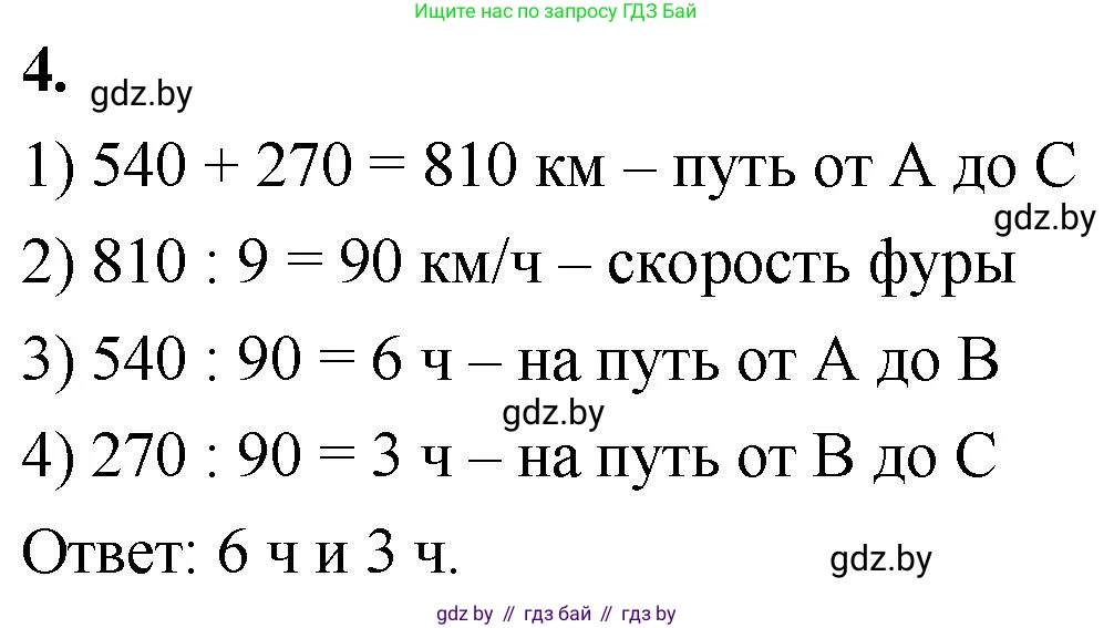 Математика, 4 класс Учебник, авторы: Муравьева Галина Леонидовна, Урбан Мария Анатольевна, издательство Национальный институт образования, Минск, 2022, розового цвета, Часть 2, страница 25, номер 4, Решение 2