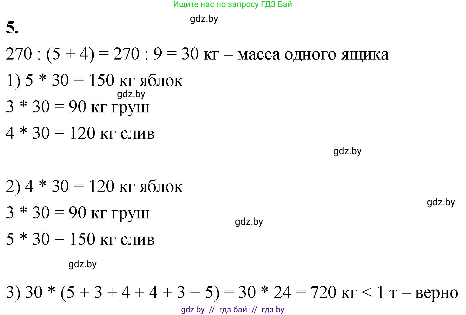 Математика, 4 класс Учебник, авторы: Муравьева Галина Леонидовна, Урбан Мария Анатольевна, издательство Национальный институт образования, Минск, 2022, розового цвета, Часть 2, страница 25, номер 5, Решение 2