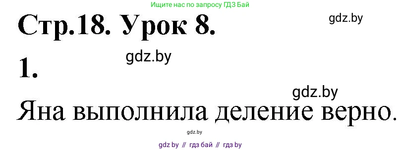 Математика, 4 класс Учебник, авторы: Муравьева Галина Леонидовна, Урбан Мария Анатольевна, издательство Национальный институт образования, Минск, 2022, розового цвета, Часть 1, страница 18, номер 1, Решение 2